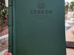 -直隶安家罩饼(复兴路店)