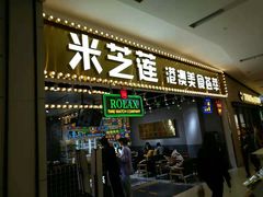 门面-美芝莲(领展购物广场中关村店)