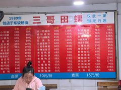 -三哥田螺(北书院街店)