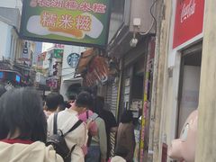-澳门长洲糯米糍(柯打苏沙街店)