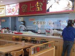 -堂上堂(益民街店)