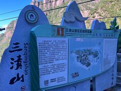 -三清山风景名胜区