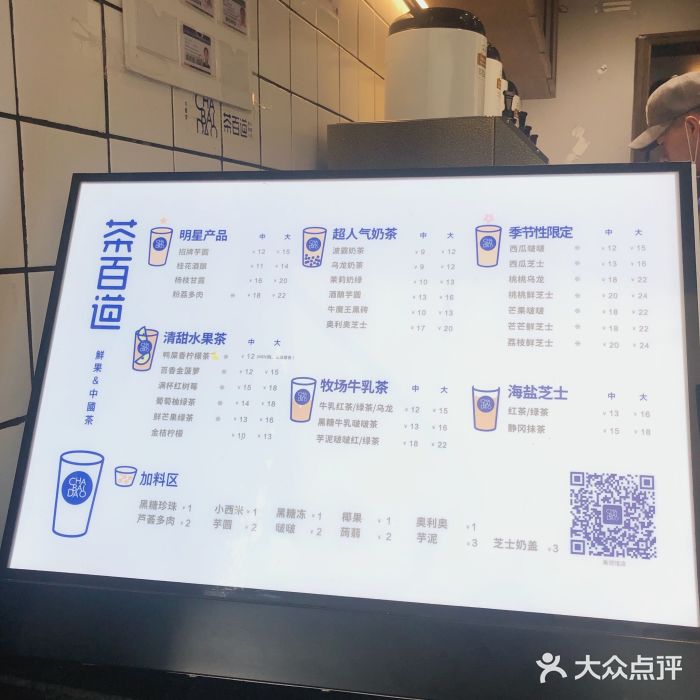 茶百道(美领馆店)菜单图片