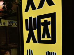 -炊烟小炒黄牛肉(中心印象城店)