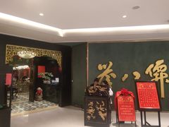 -誉八仙粤菜(万象天地店)