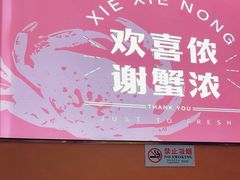 -谢蟹浓·肉蟹煲(新奥店)