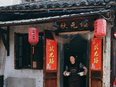 -状元楼(东大街店)