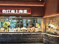-炊江南·上海菜(国展华漕店)