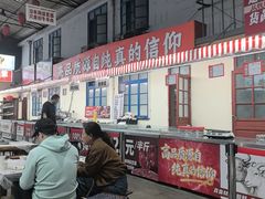 -清真·金鑫隆牛羊肉(环山路店)