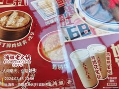 -鸿姐老火锅(疁城新天地店)