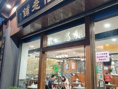 门面-仁信老铺(华盖路店)