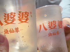 -八婆婆烧仙草(中山路店)