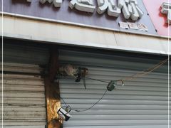 门面-杏好遇见你(总店)