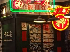 -香港十三座(宝山万达店)