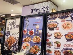 -雲物·云南小馆(好悦天地店)