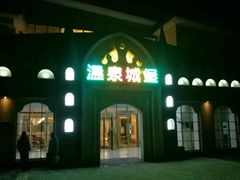-湖景温泉