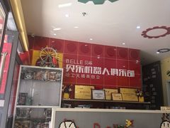 -贝乐乐高机器人教育(南环汇邻广场校区)