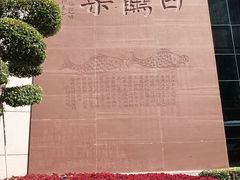 -白鹤梁水下博物馆