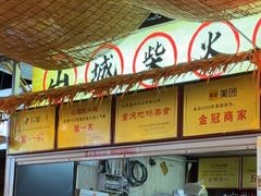 -山城柴火鸡·全鸡宴·跳水蛙(五小区店)