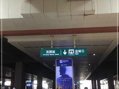 -沈阳站