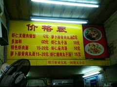 菜单-明月虾面(厦禾路店)