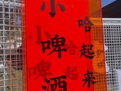-阳坊胜利涮羊肉(阳坊老店)