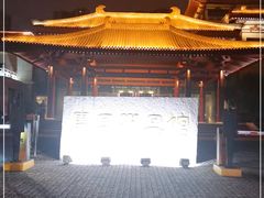 -曲江惠宾苑宾馆(大雁塔大唐不夜城店)