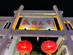 -敦煌夜市
