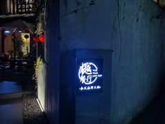 -樾餐厅泰式海鲜火锅(民歌湖店)