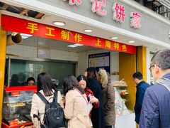 门面-宋记饼家(石门二路店)