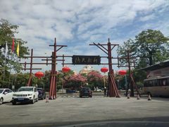 -渔民新村(番禺总店)