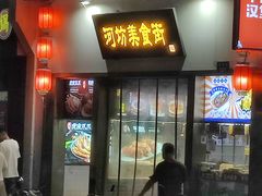 -河坊美食街(河坊街店)