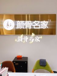 -小颜秘家·韩国整骨
