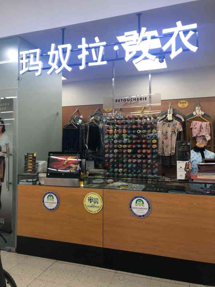玛奴拉·改衣·定制(宣武门沃尔玛店)-"做工不错,态度好,挺方便的,点
