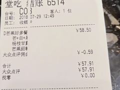 账单-满记甜品(苏州中心店)