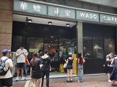 -华嫂冰室(尖沙咀店)