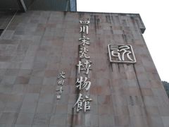 -四川宋瓷博物馆