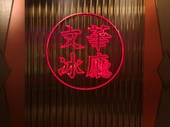-香港茶餐厅文化体验馆(茶山镇店)