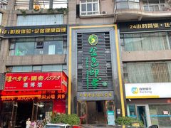 -金色印象·HiFi影音·按摩足疗PLUS(黄泥磅店)