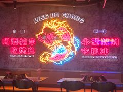 -令狐冲·炭烤活鱼(宝龙店)