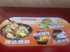 -醉人椒麻辣香锅(王府井喜悦店)