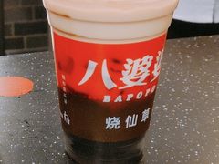 -八婆婆烧仙草(中山路店)