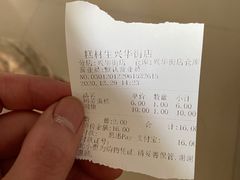 账单-糕材生•糕点•生日蛋糕(兴华街店)