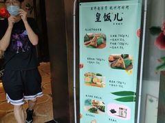 -皇饭儿·王润兴酒楼(河坊街店)
