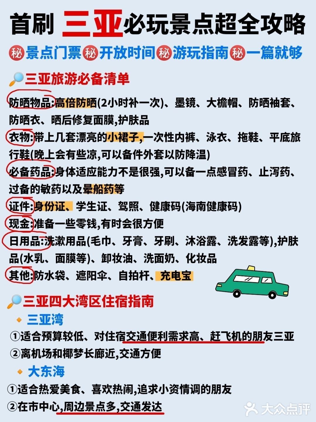 首刷三亚超全攻略️懒人必备，一看就会️