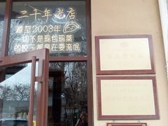 -小叶大馅饺子城