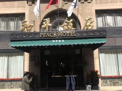 -上海和平饭店 Fairmont Peace Hotel