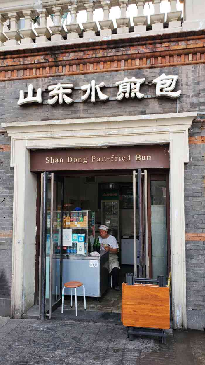 打分 在我心里排名天津第一的水煎包,好吃不贵,三鲜白瓜,喜欢