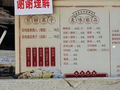 -清真·二嫂子煎饼果子(鼓楼旗舰形象店)