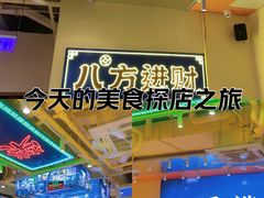 -荣叔港式沙嗲牛肉火锅(正佳潮流店)